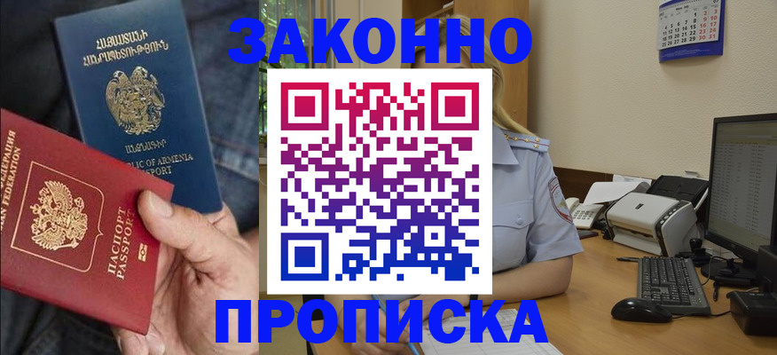 прописка в Ярцево