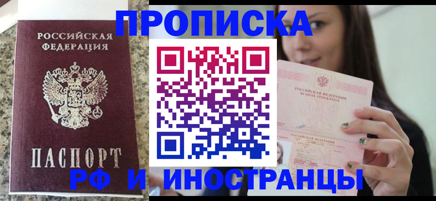 прописка для школы в Ярцево
