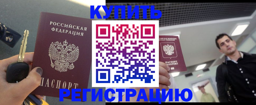 временная регистрация гарантия в Ярцево