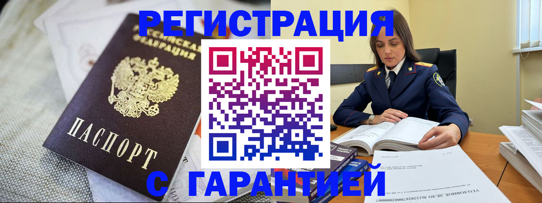 временная регистрация гарантия в Ярцево